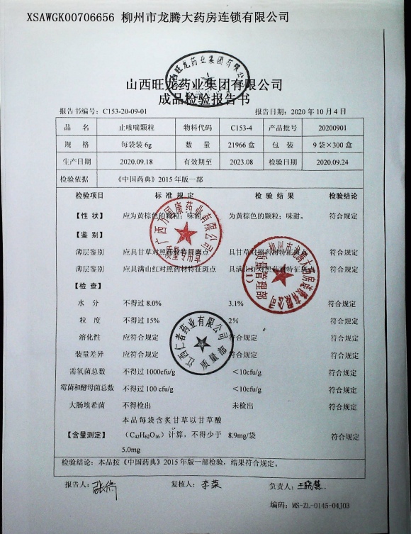 止咳喘颗粒20200901的封面
