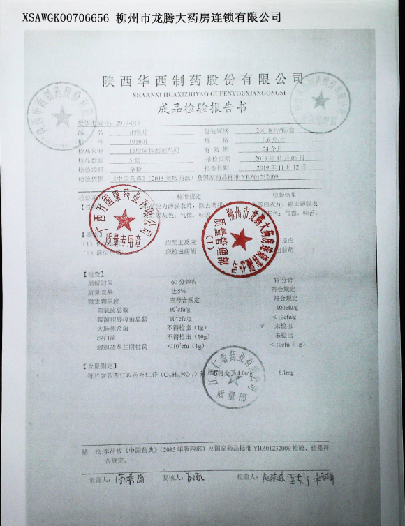 止咳片191001的封面