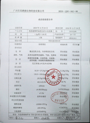 美澳健牌钙加维生素D软胶囊（100粒）20302208的封面