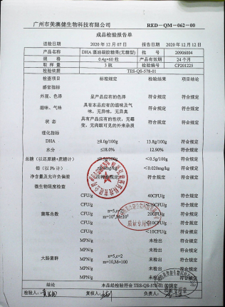 DHA藻油凝胶糖果（无糖型）20906004的封面