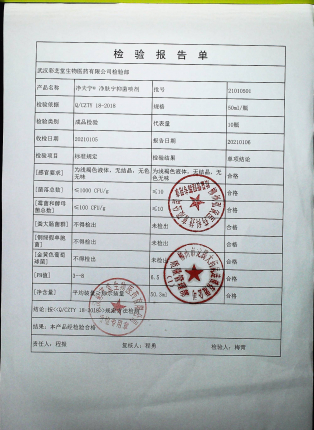净肤宁抑菌喷剂（净夫宁）21010501的封面