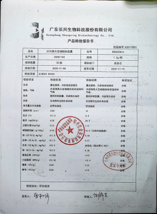 贝兴牌大豆磷脂软胶囊RDD205610的封面