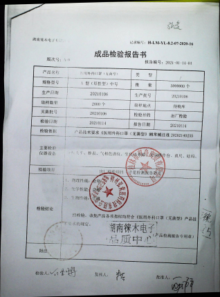 医用外科口罩（无菌型）20210106的封面