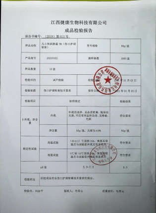 凡士林润肤霜(伤口护理软膏）20210102的封面