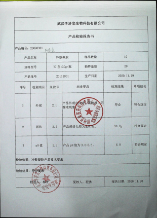 冷敷凝胶（风痛康）20111901的封面