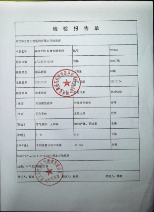 肤康抑菌喷剂（吴郎中）202101的封面