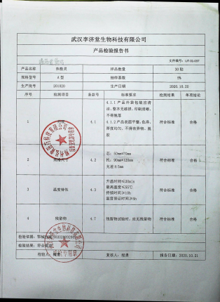 热敷灵（通筋透骨贴）201020的封面