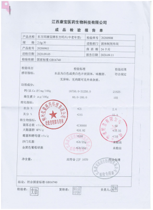 东方同康宝牌东方钙片（中老年型）20200903的封面