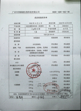 益生菌固体饮料（奶香味）20805033的封面
