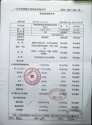 美澳健牌氨基葡萄糖骨胶原蛋白钙片20130015的封面