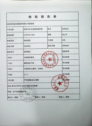 旺角康抑菌软膏（吴郎中）20090501的封面