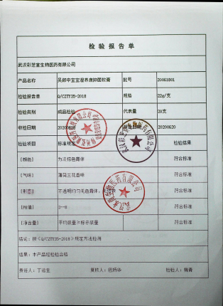 宝宝湿痒康抑菌软膏（吴郎中）20061801的封面