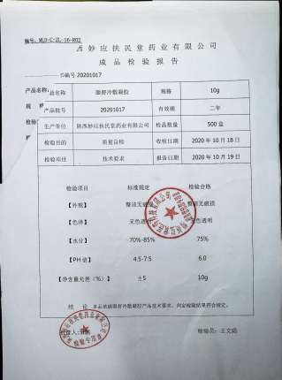 眼舒冷敷凝胶20201017的封面