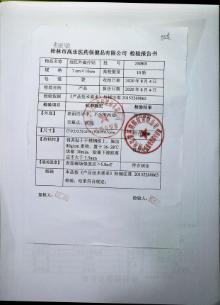 远红外磁疗贴（老顽铍）200801的封面