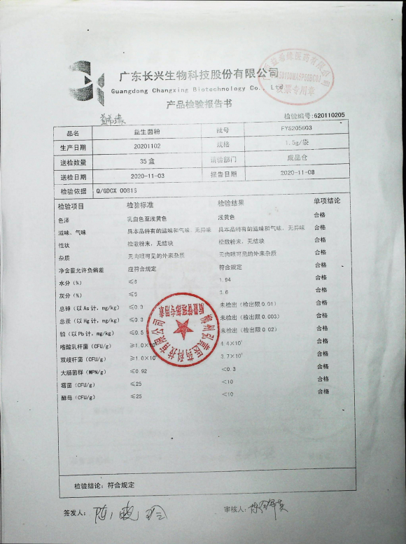 益生菌粉（益希缘）FYS205603的封面