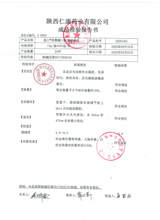 益口壳聚糖口腔溃疡凝胶20091801的封面