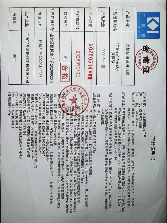 一次性使用医用口罩2020051471的封面