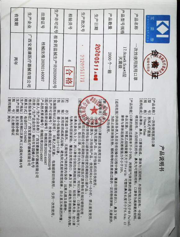 一次性使用医用口罩2020051171的封面