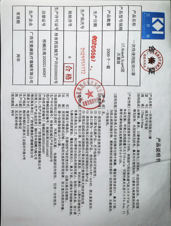 一次性使用医用口罩2020050772的封面