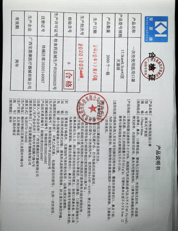 一次性使用医用口罩20201203的封面