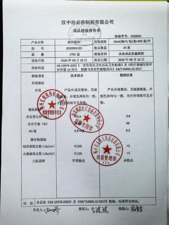 液体敷料（15ml)2020091201的封面