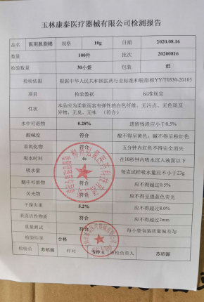 药棉20200816的封面