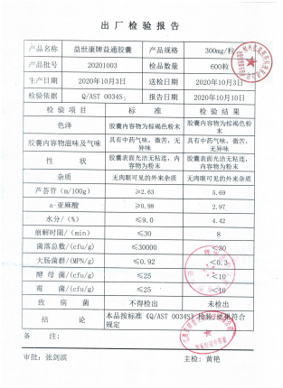 养颜宝20201003的封面
