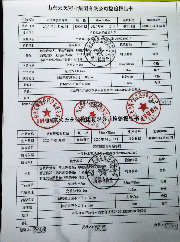 穴位贴敷治疗贴202000402的封面