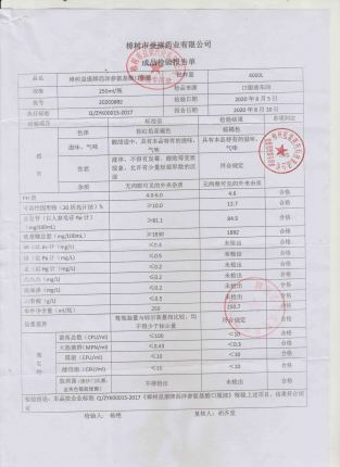 西洋参氨基酸20200802的封面