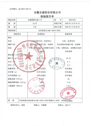 维生素C片（金康牌）20201001的封面
