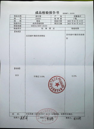 甜叶菊210101的封面