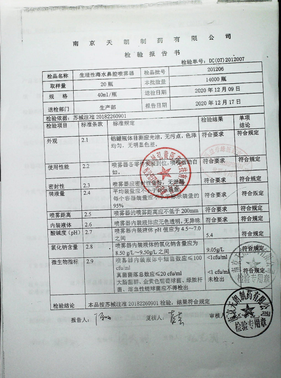 生理性海水鼻腔喷雾器201206的封面