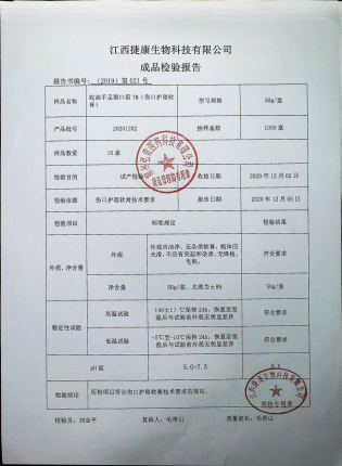 蛇油手足裂口霜（伤口护理软膏）20201202的封面
