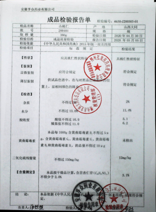 山桃仁200401的封面