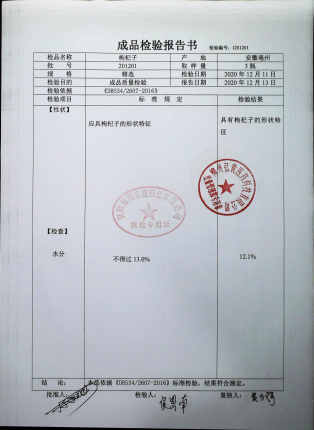 枸杞子201201的封面