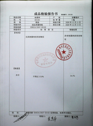 桂圆肉201201的封面