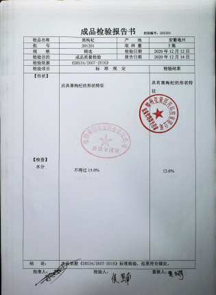 黑枸杞201201的封面