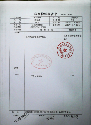 黄苦荞茶201201的封面