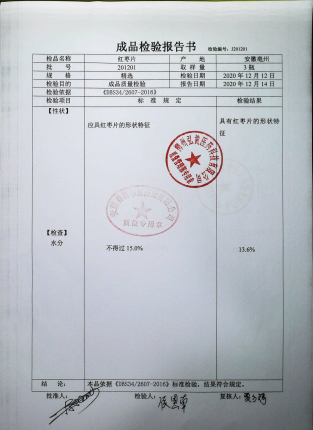 红枣片201201的封面