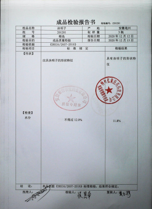决明子201201的封面