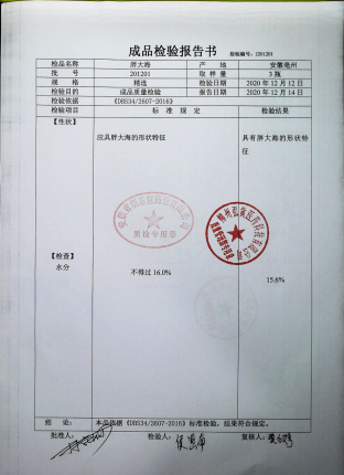 胖大海201201的封面