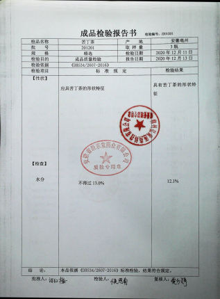苦丁茶201201的封面