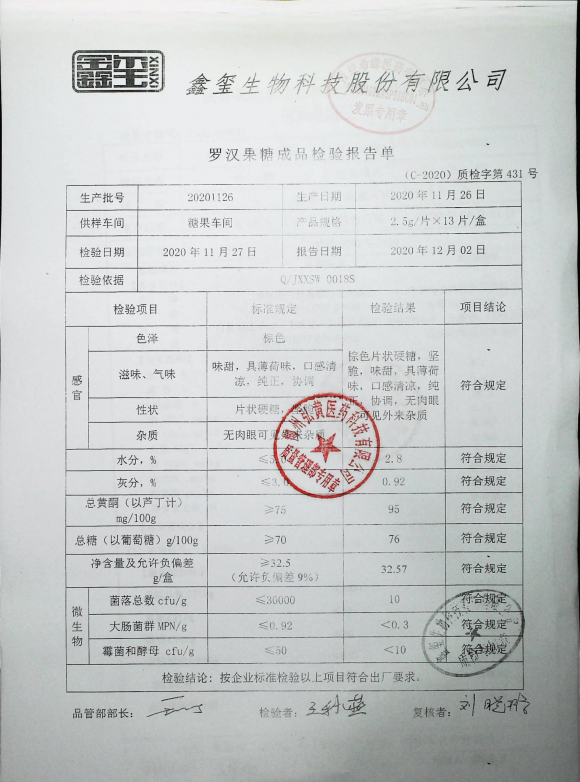 罗汉果糖20201126的封面