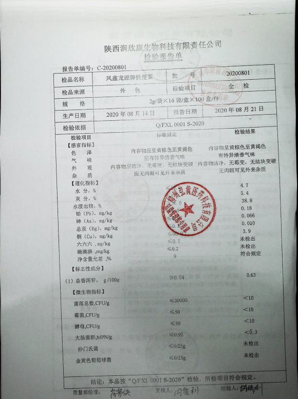 快便茶（凤鑫龙源牌020200801的封面