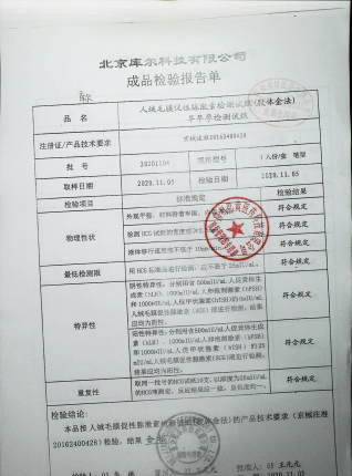 库尔早早孕检测试纸（笔型）20201104的封面