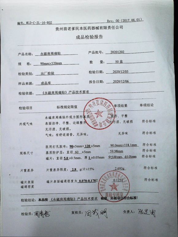 永磁肩周痛贴20201202的封面