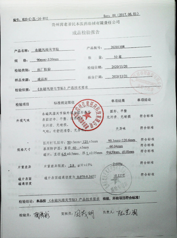 永磁风湿关节贴20201108的封面