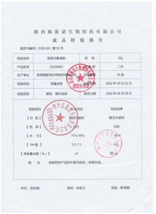 (芦荟祛痘霜)面部冷敷凝胶20200902的封面