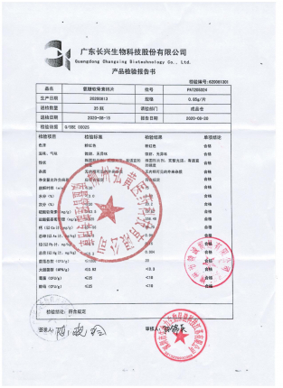 氨糖软骨素PAT205324的封面