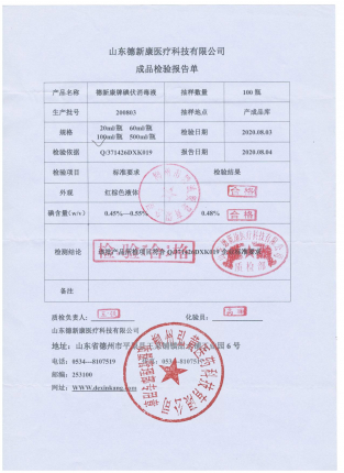碘伏200803的封面